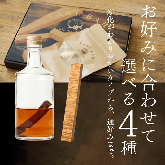 【セット特別価格】<BR>選べるTARUBARSET - TARUBAR