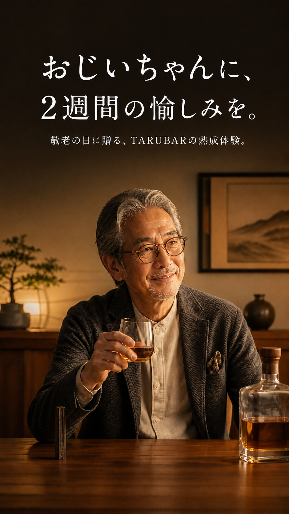 敬老の日TARUBARギフト ファーストビュー