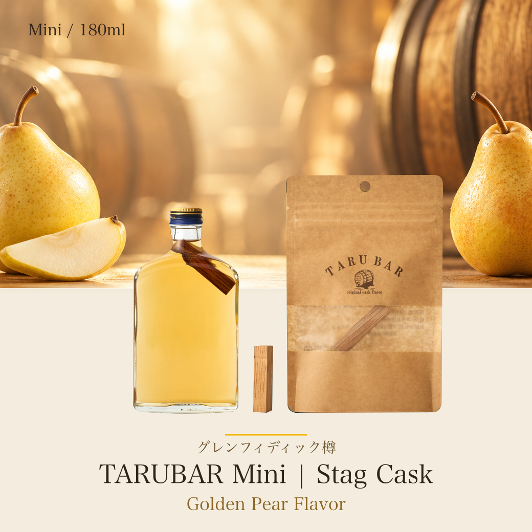 Golden Pear Flavor / Stag Cask Mini・180ml用。洋梨とシャンパンゴールド。既存TARUBAR共通実写真による使用イメージ。