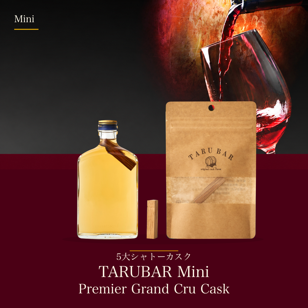 Premier Grand Cru Cask Mini。赤ワイン樽のイメージと既存Mini共通実写真。
