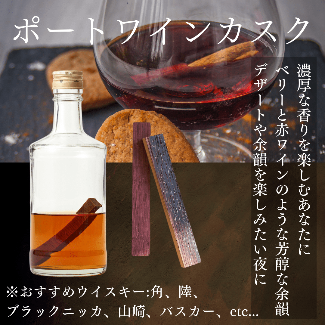 TARUBAR<BR>Port wine Cask Flavor - TARUBAR